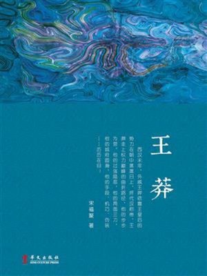 cover image of 王莽